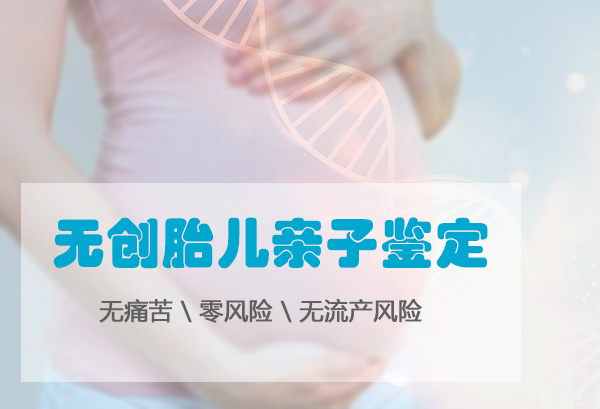 浙江产前亲子鉴定需要如何做,浙江怀孕亲子鉴定准不准确